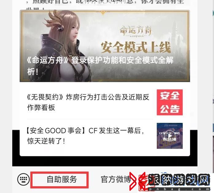 穿越火线怎么解除安全模式