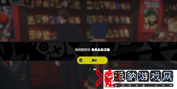 绝区零危险丛生之地任务怎么做
