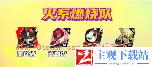 p5x黑谷清阵容搭配推荐