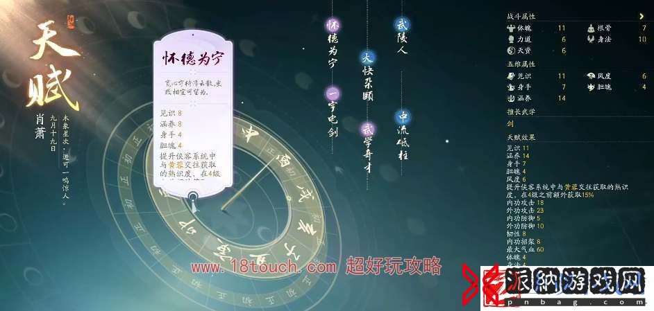 射雕手游开局初始天赋选择建议：善于利用游戏内的资源和机会