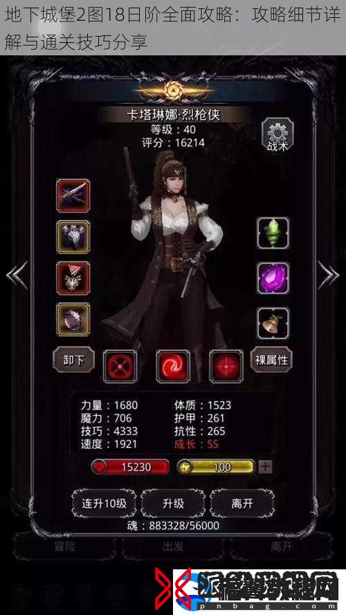 地下城堡2图18日阶全面攻略