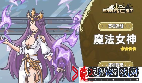 当神奇光芒落下魔法女神基本信息介绍