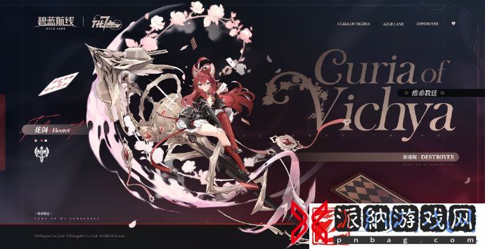 碧蓝航线新驱逐舰花剑怎么获取