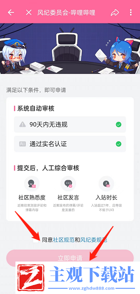 哔哩哔哩风纪委员会怎么申请