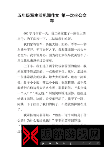公交车短文100篇最简单回复：1.-我心中的公交车旅行故事