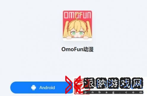 omofun转正答题答案是什么-omofun转正答案大全2024