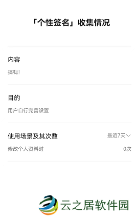 微信怎么查看个签修改次数记录