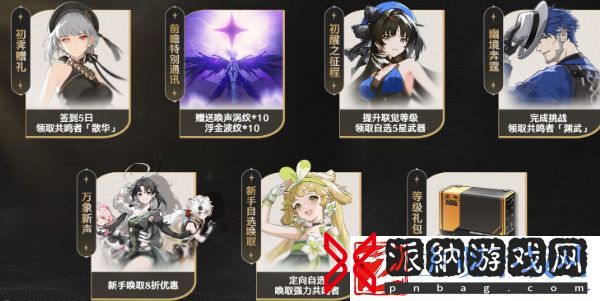 鸣潮5.23公测福利活动奖励有什么-鸣潮5.23公测福利活动奖励一览
