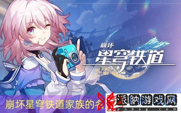 崩坏星穹铁道家族的名义成就怎么获得 崩坏星穹铁道家族的名义成就获得方法推荐
