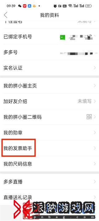 拼多多发票在哪查看