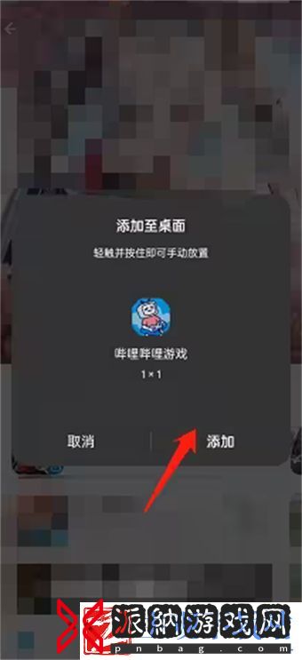 哔哩哔哩怎么把游戏中心添加到桌面