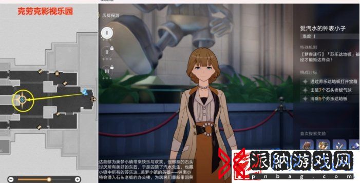 崩坏星穹铁道苏乐达代言人成就怎么做