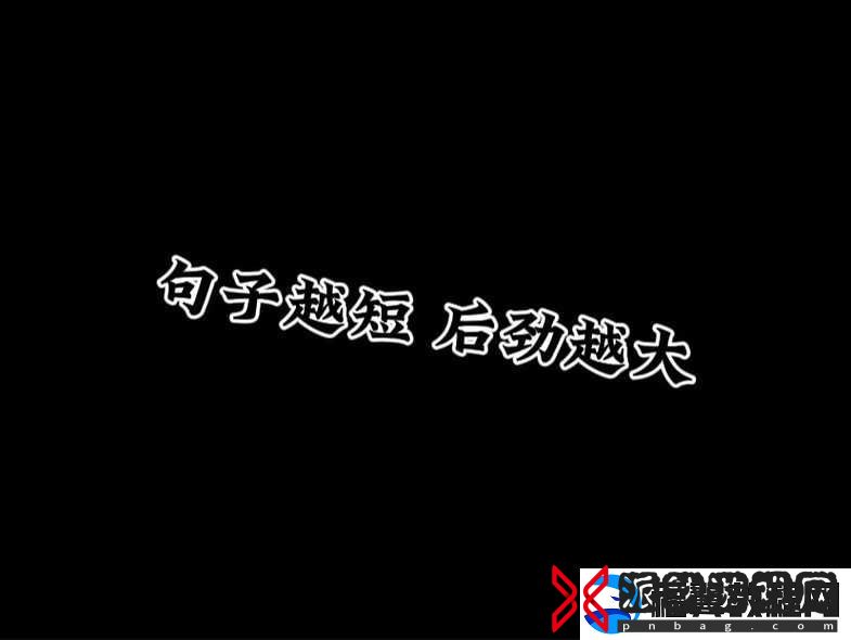让人看了下面有感觉的短句子据说能看到许多名场面