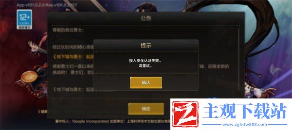 dnf手游接入安全认证失败请重试怎么回事
