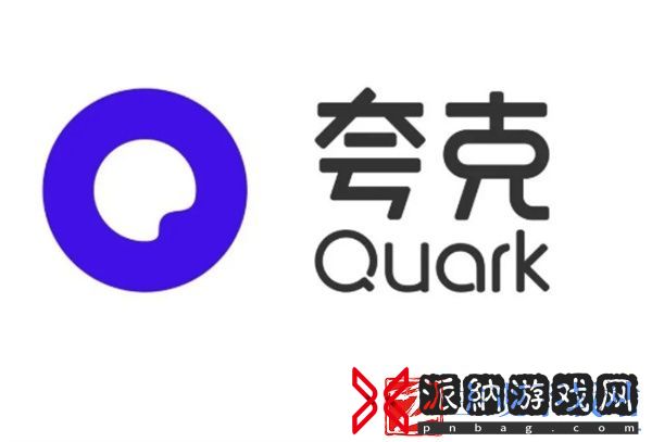 夸克是哪家公司的产品
