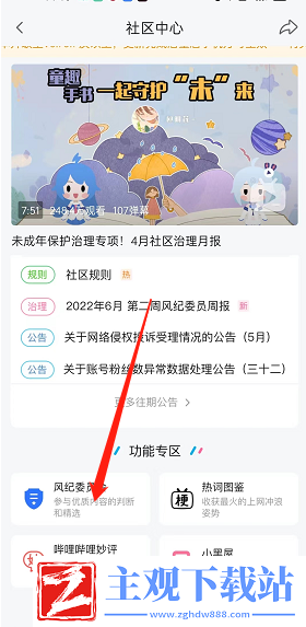 哔哩哔哩风纪委员会怎么申请