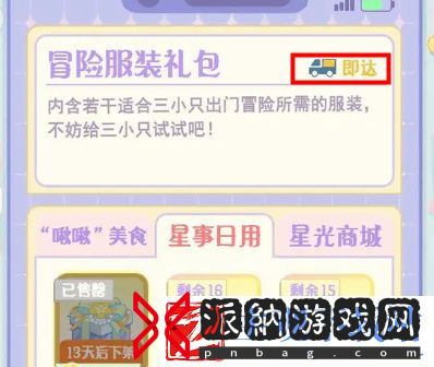 花花与幕间剧怎么收快递