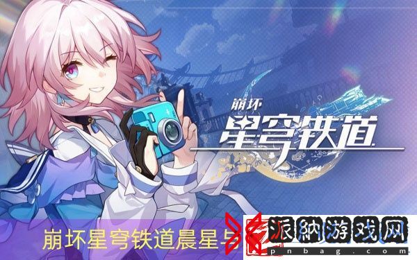 崩坏星穹铁道晨星与昏星贴纸位置推荐