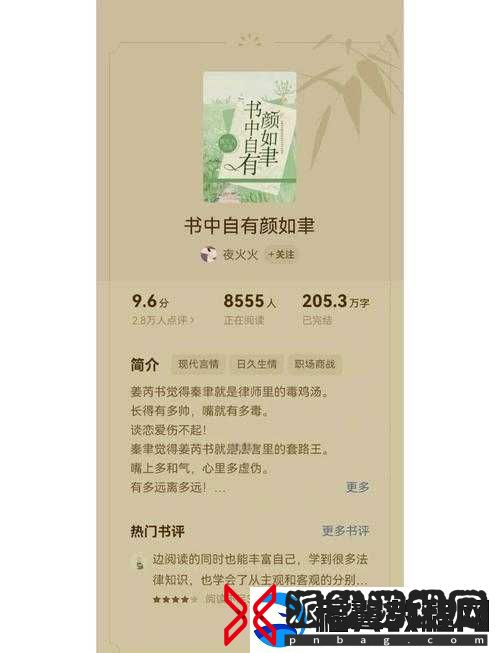 激情办公室之双飞燕情节