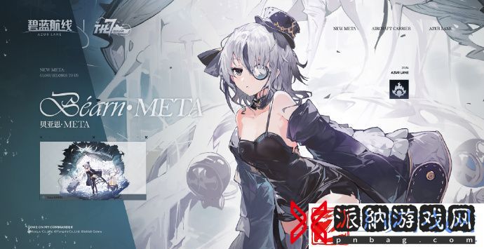 碧蓝航线新灰烬贝亚恩META怎么获取