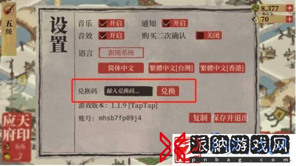 江南百景图兑换码怎么使用