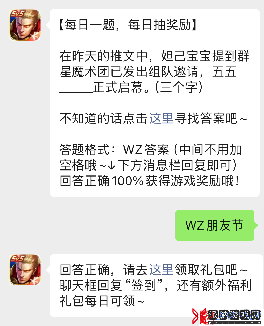 群星魔术团已发出组队邀请五五什么正式启幕