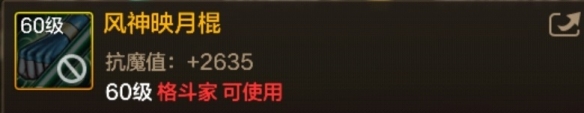 DNF手游风神映月棍图鉴-60级史诗东方棍风神映月棍属性效果
