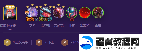云顶之弈超英寒冰艾希主c阵容推荐最新