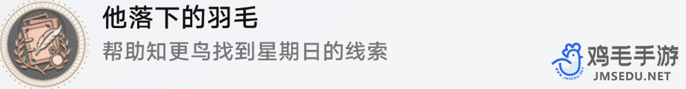 崩坏星穹铁道他落下的羽毛成就怎么做