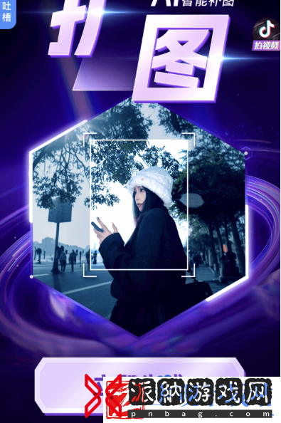抖音ai一键扩图怎么弄