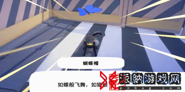 小猫咪大城市蝴蝶帽怎么收集