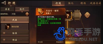 大唐无双手游装备怎么获得