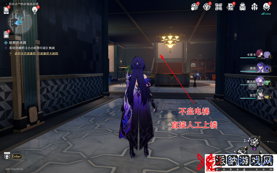 崩坏星穹铁道哈努的遗产海选会场隐藏宝箱在哪