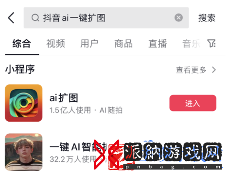 抖音ai一键扩图怎么弄