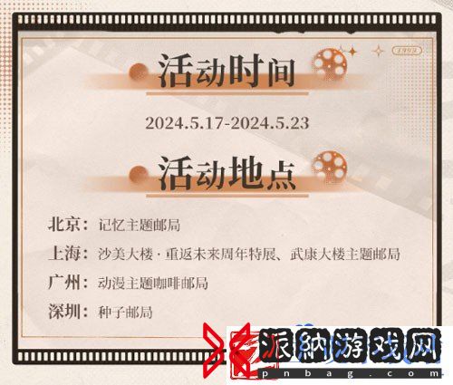 重返未来1999中国邮政一周年系列邮局纪念打卡活动怎么玩