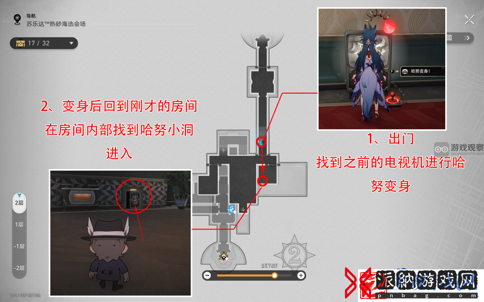 崩坏星穹铁道哈努的遗产海选会场隐藏宝箱在哪