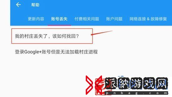 部落冲突怎么找回账号