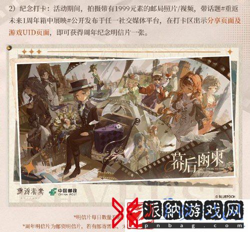 重返未来1999中国邮政一周年系列邮局纪念打卡活动怎么玩