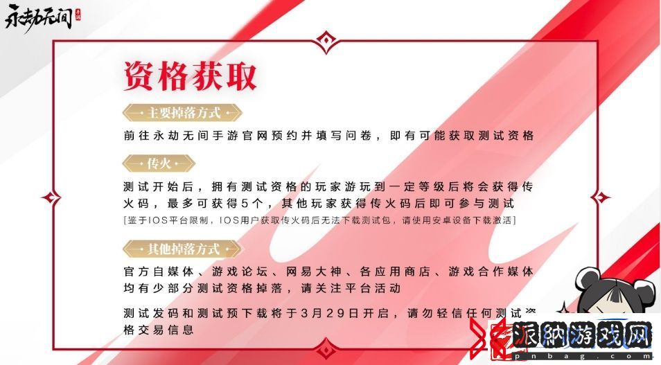 永劫无间手游测试资格怎么获取