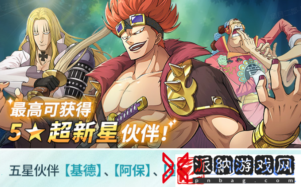 航海王梦想指针预抽卡活动开启