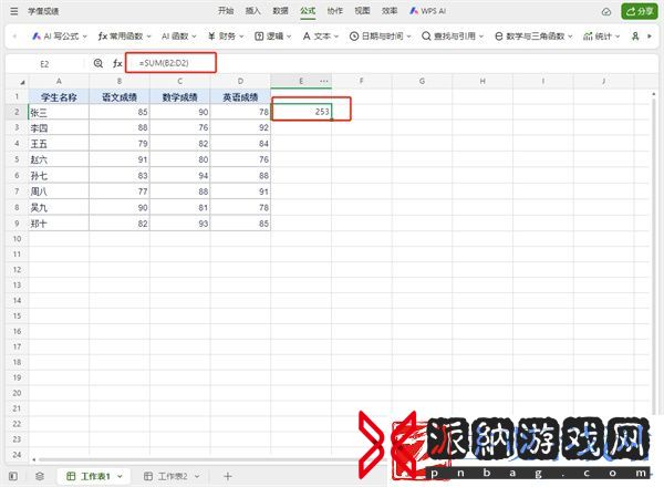 WPS求和怎么操作