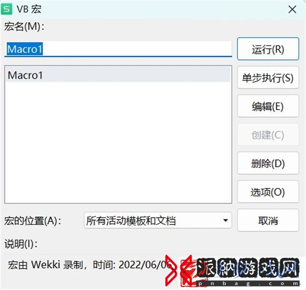 WPS文字vba