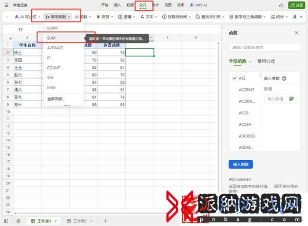 WPS求和怎么操作