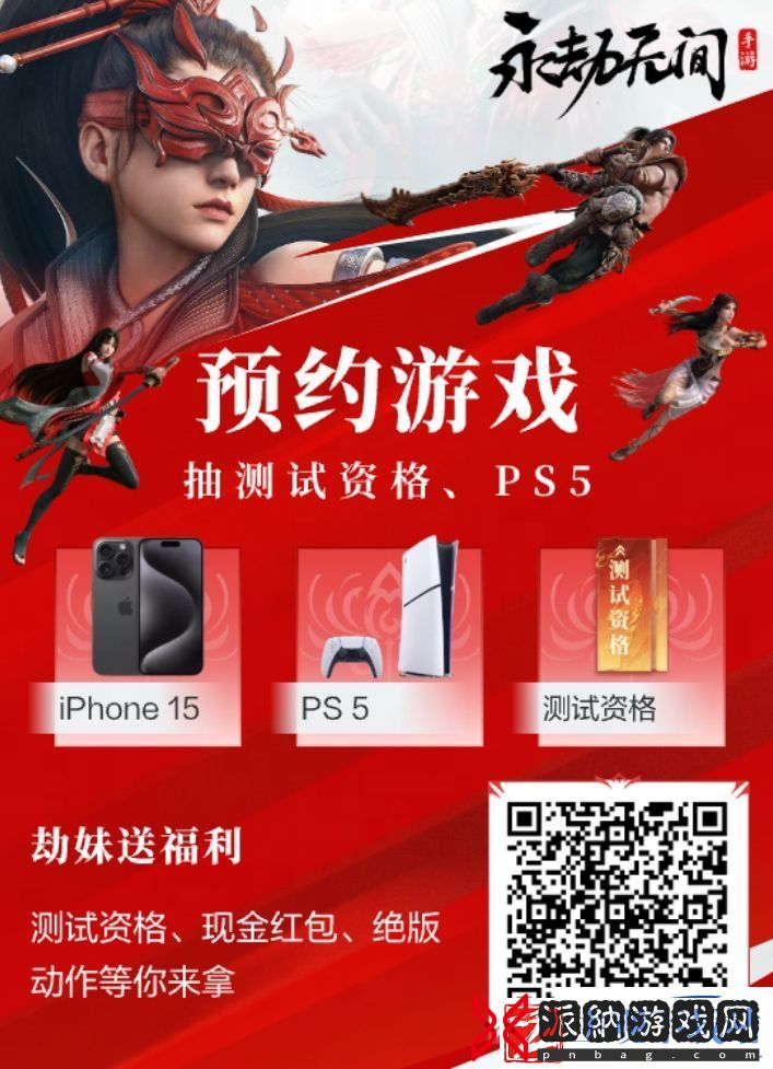 永劫无间手游测试资格怎么获取