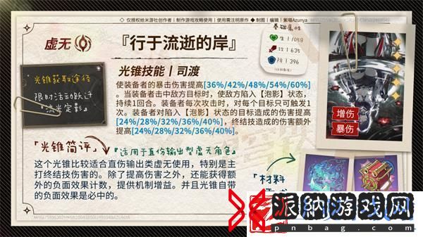 《崩坏星穹铁道》黄泉光锥推荐大全