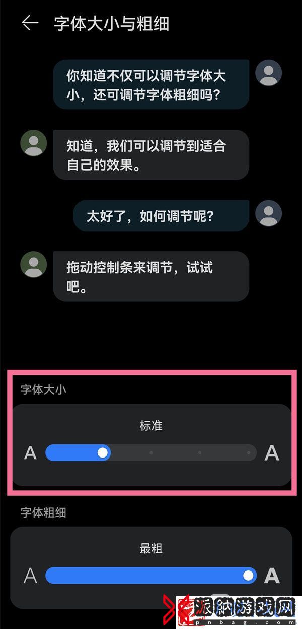 华为Pura70Pro怎么调整字体大小