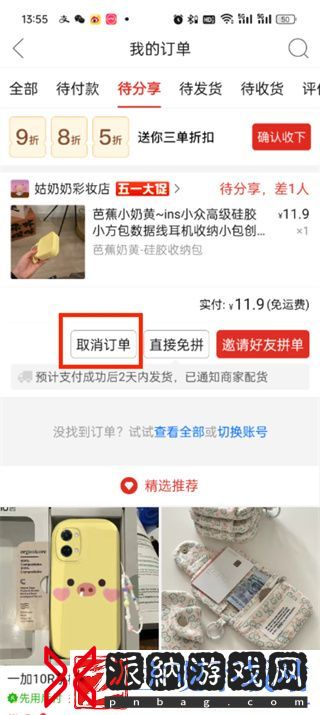 拼多多如何取消发起的拼单
