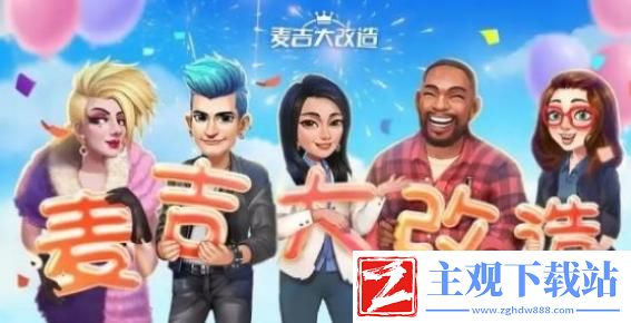 麦吉大改造兑换码是多少