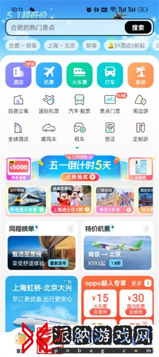 同程旅行抢票订单在哪看