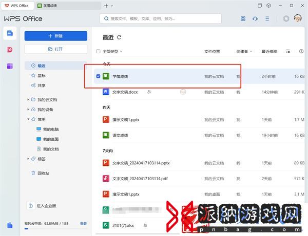 WPS求和怎么操作